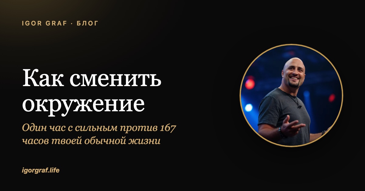 Как сменить окружение: пять шагов и что среда меняет на самом деле