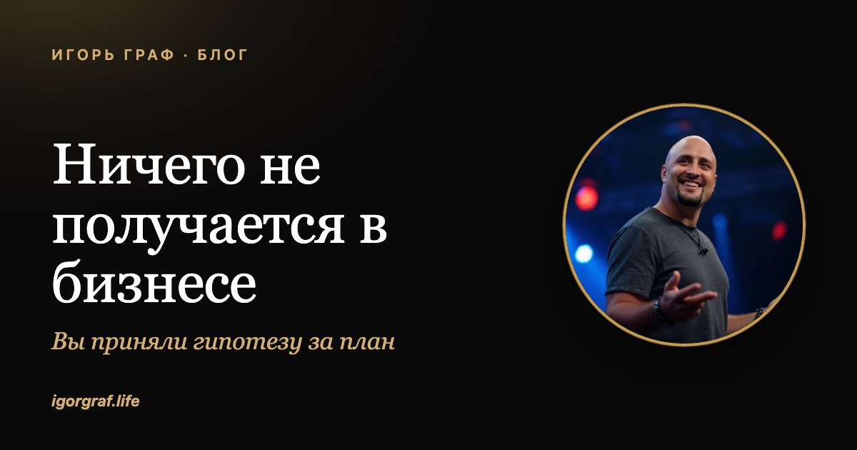 Ничего не получается в бизнесе