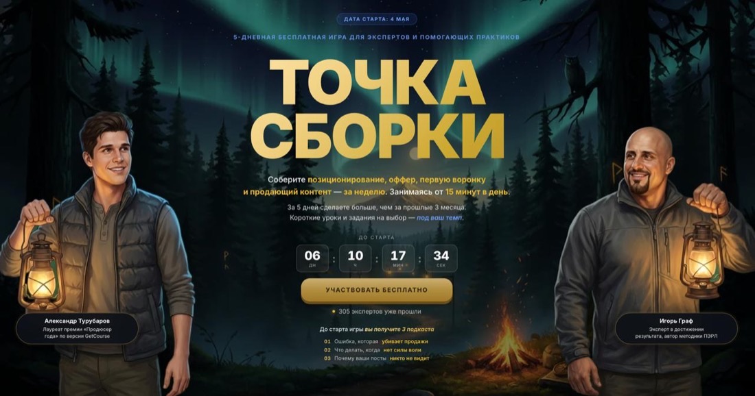 Первый экран сайта игры «Точка Сборки», собранный нейросетью