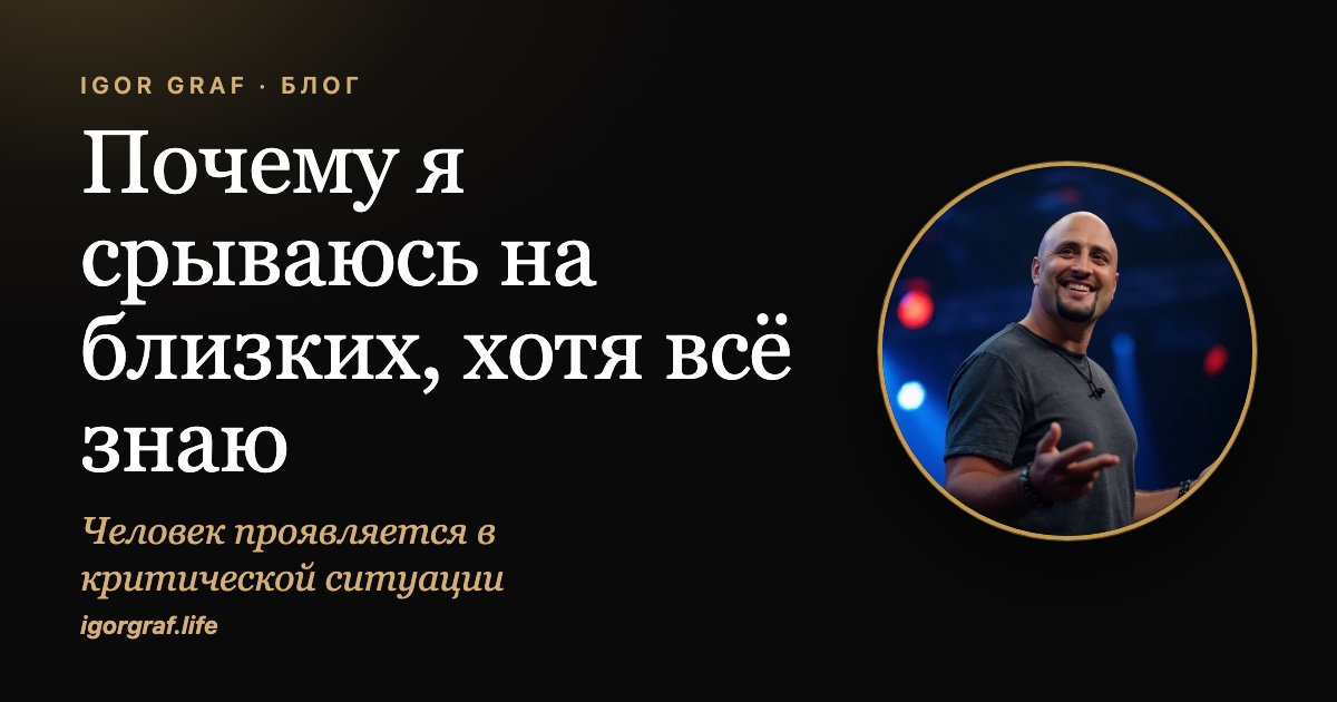 Почему я срываюсь на близких