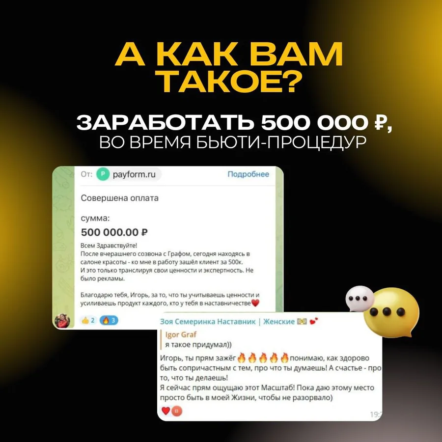 Оплата 500 000₽ во время бьюти-процедур